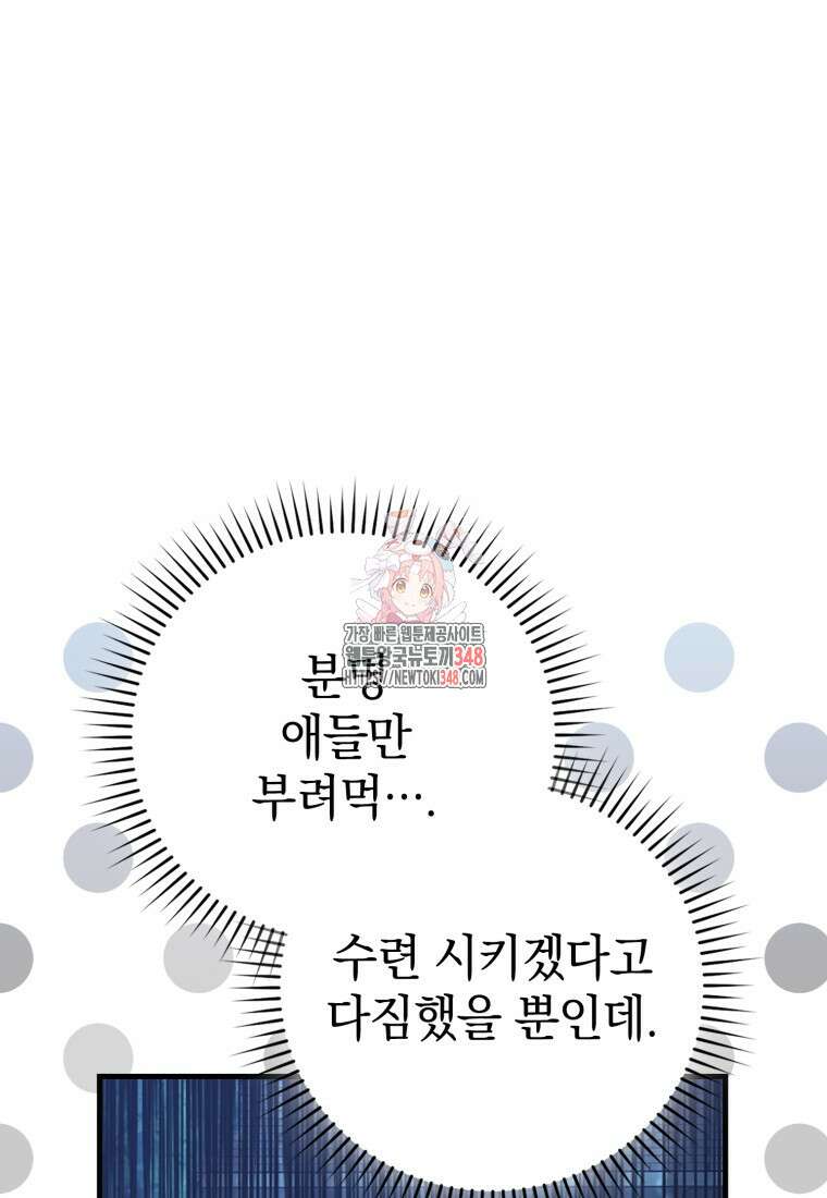 회귀했더니 무공 천재 59화 1