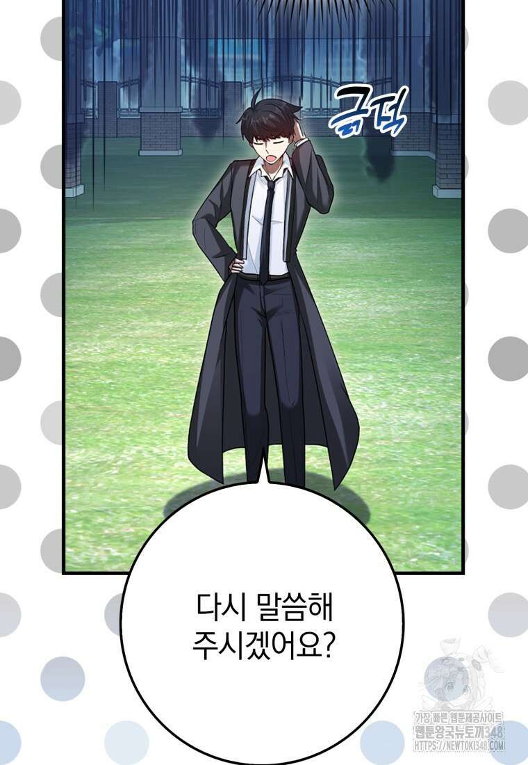 회귀했더니 무공 천재 59화 2