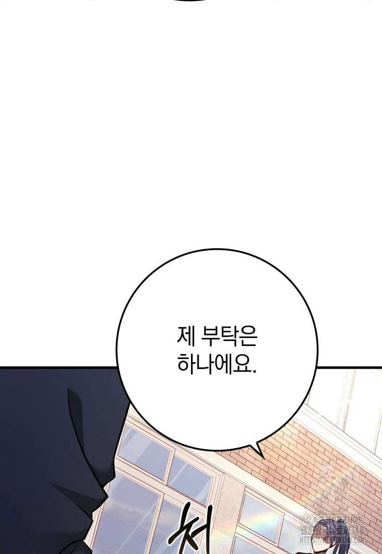 회귀했더니 무공 천재 59화 3