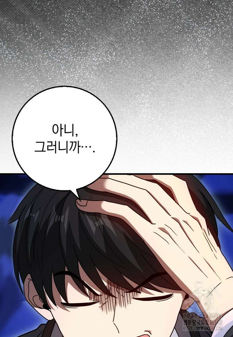 회귀했더니 무공 천재 59화 7