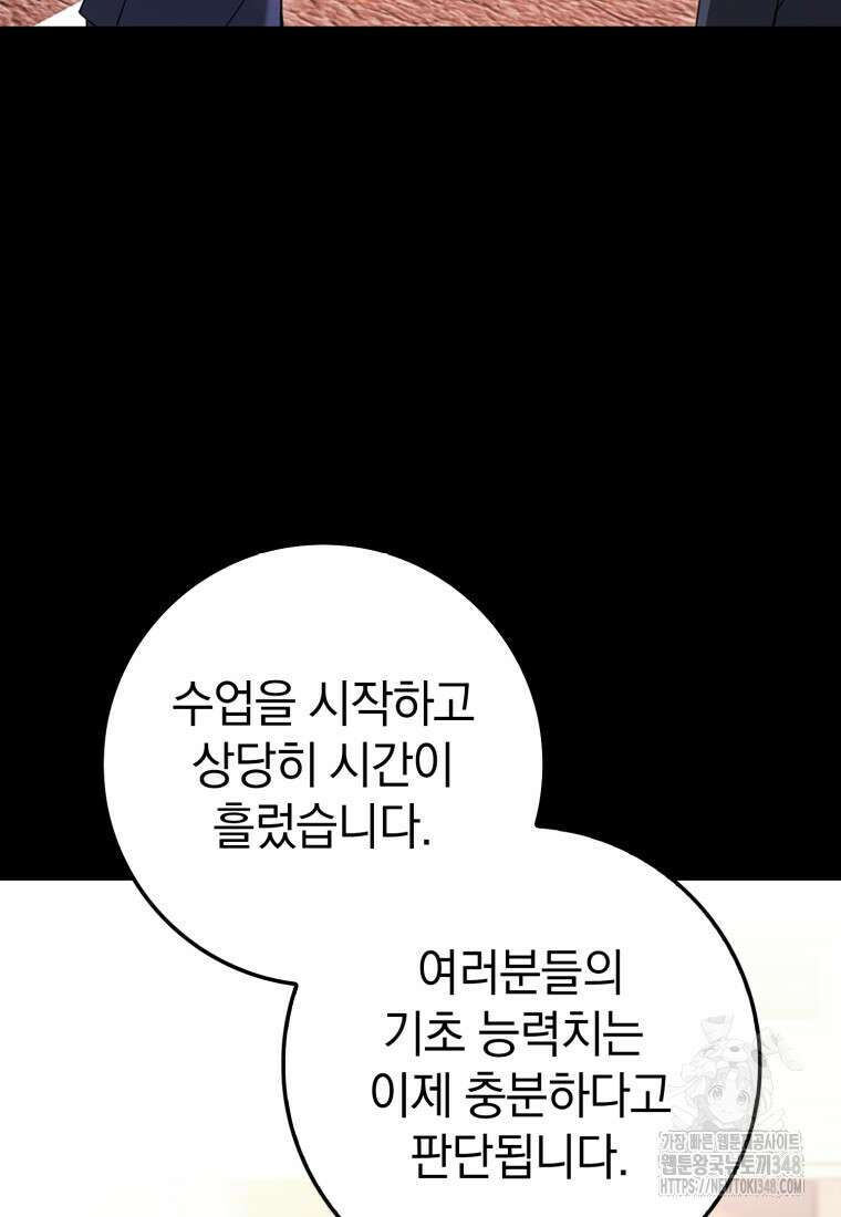 회귀했더니 무공 천재 59화 19