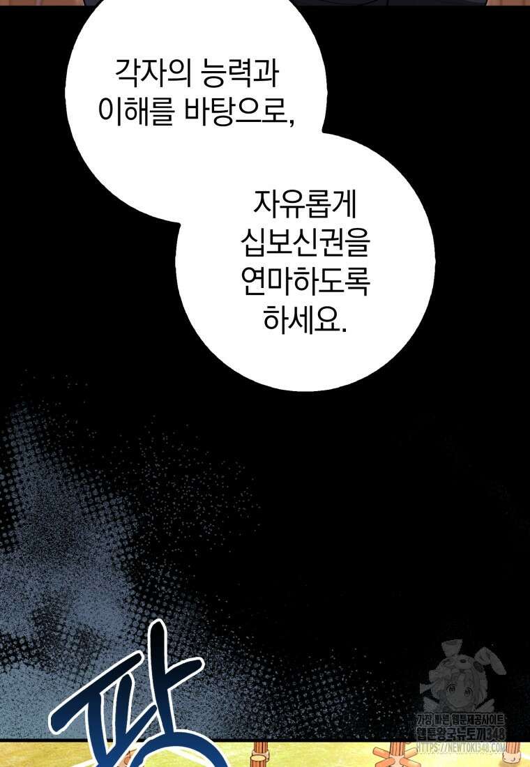 회귀했더니 무공 천재 59화 23