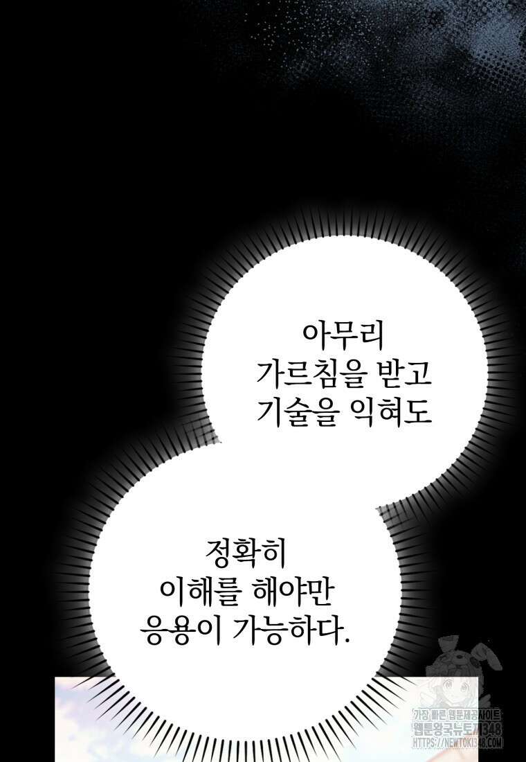 회귀했더니 무공 천재 59화 25