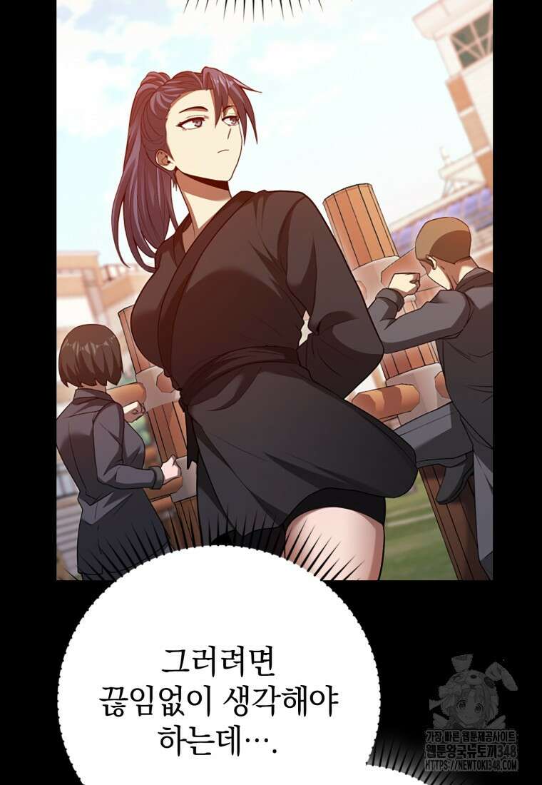 회귀했더니 무공 천재 59화 26