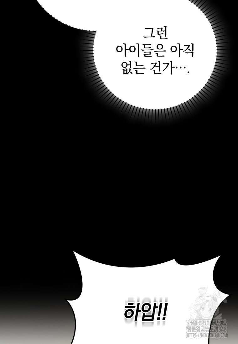 회귀했더니 무공 천재 59화 27