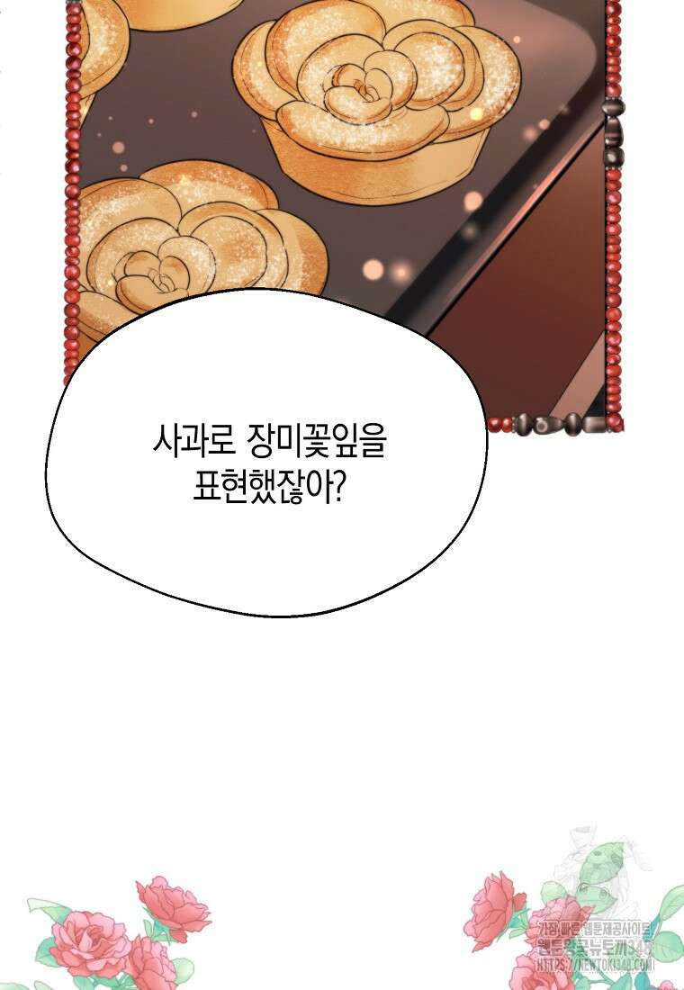 남편을 고를 때는 신중하게 61화 2