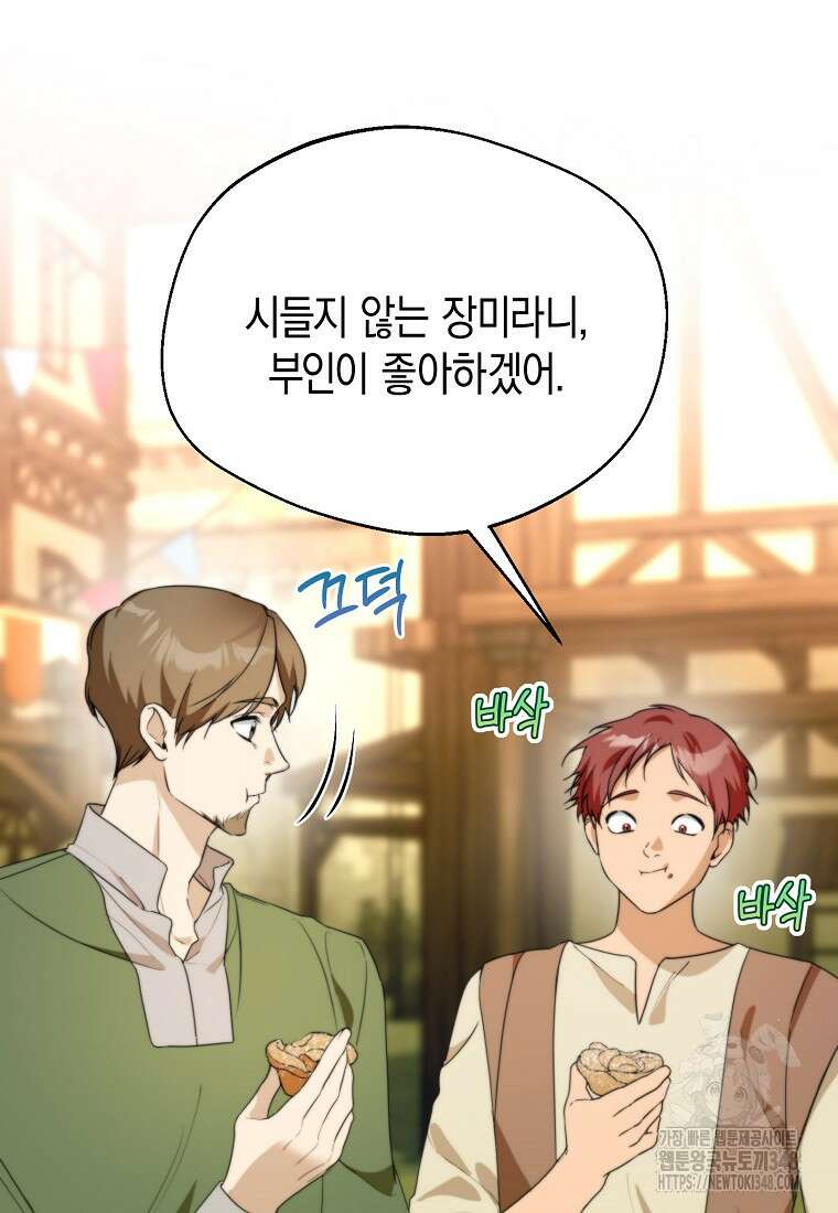 남편을 고를 때는 신중하게 61화 8