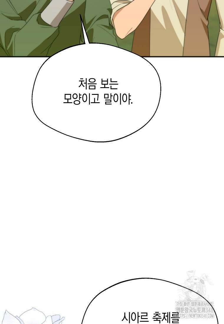 남편을 고를 때는 신중하게 61화 9