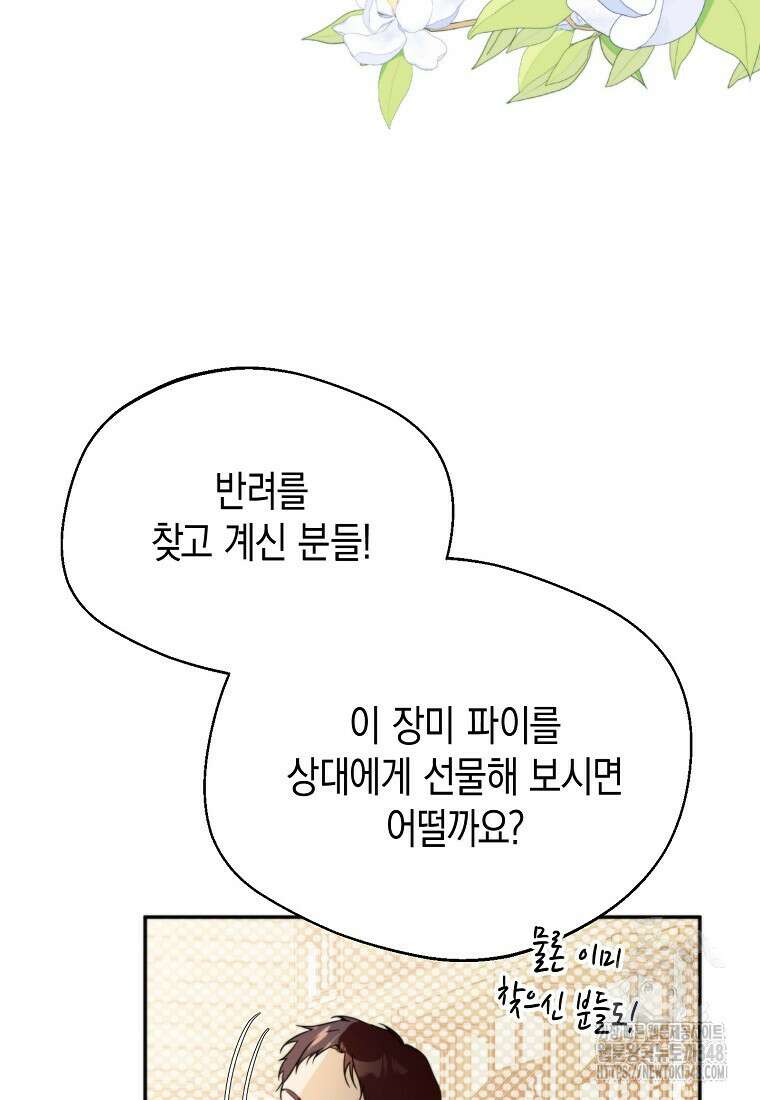 남편을 고를 때는 신중하게 61화 11