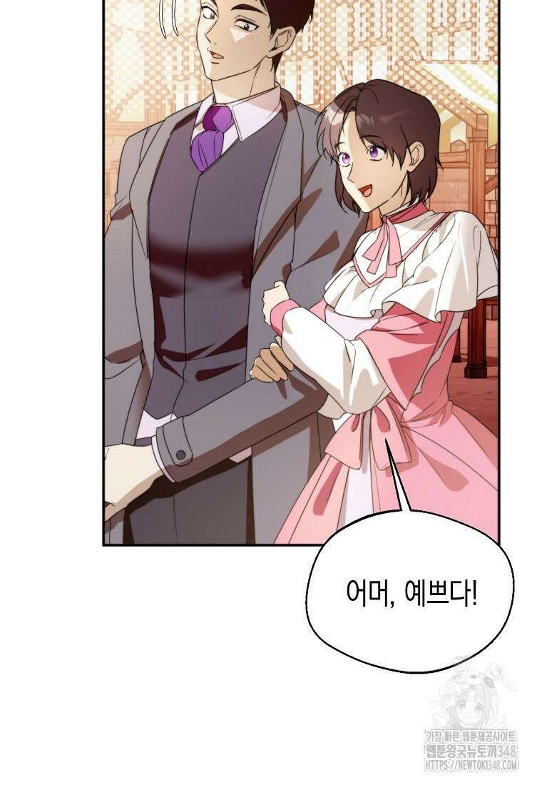 남편을 고를 때는 신중하게 61화 12