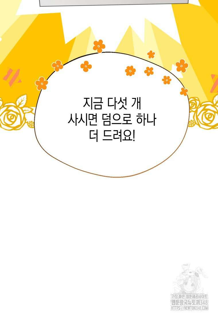 남편을 고를 때는 신중하게 61화 14