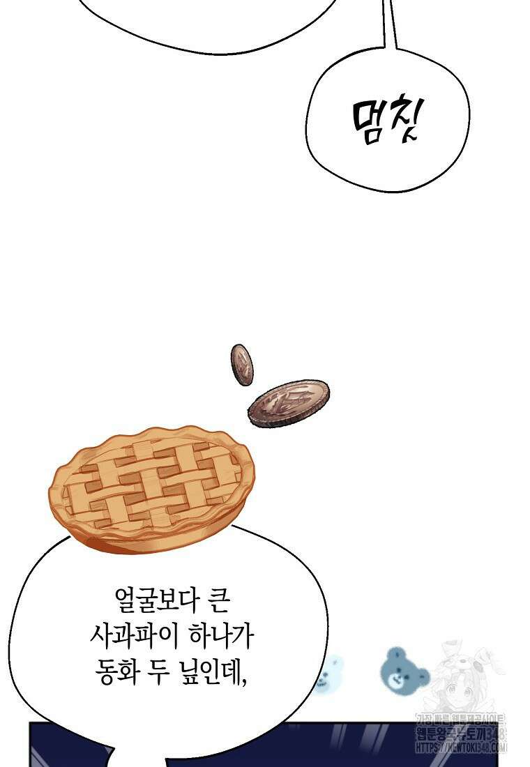 남편을 고를 때는 신중하게 61화 18