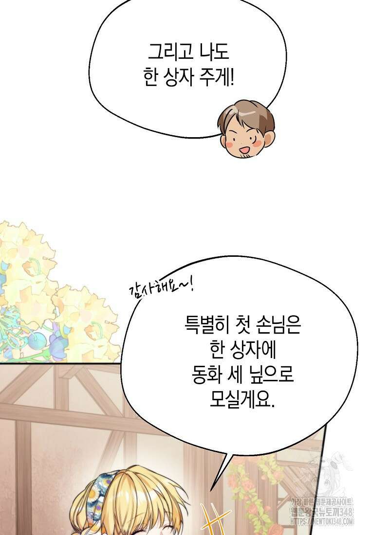 남편을 고를 때는 신중하게 61화 22