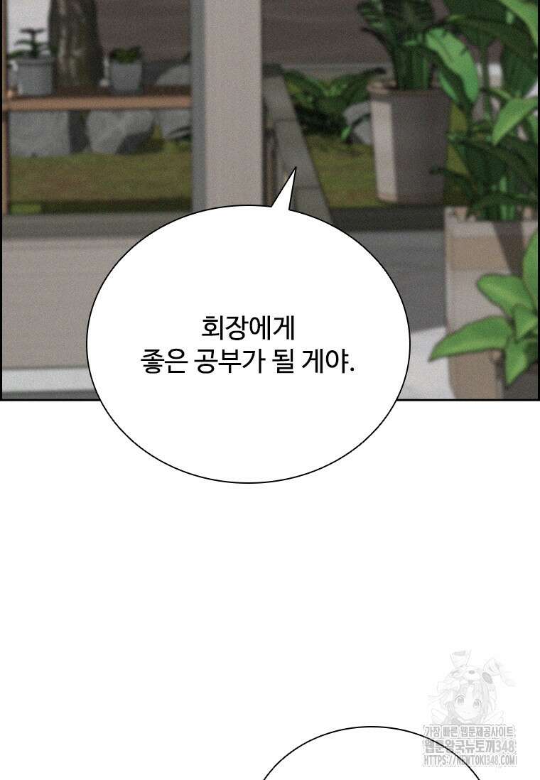 로드 오브 머니 202화 7