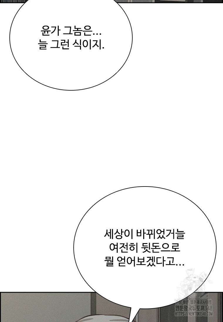 로드 오브 머니 202화 12