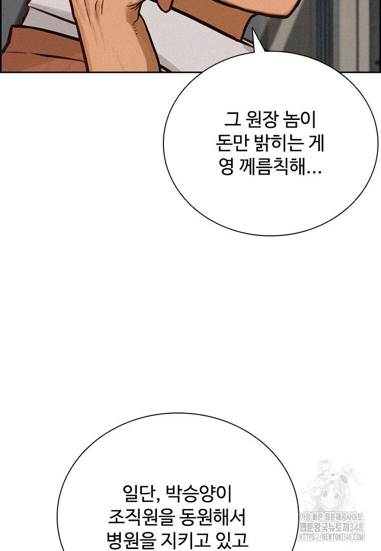 로드 오브 머니 202화 19