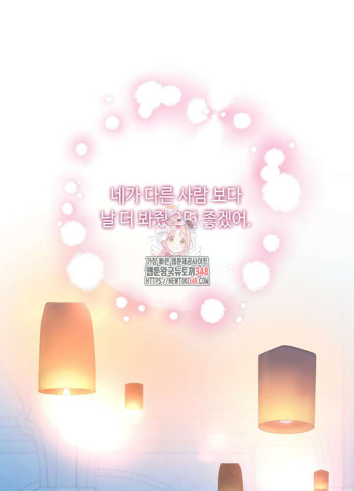미래에서 만나요 37화 1
