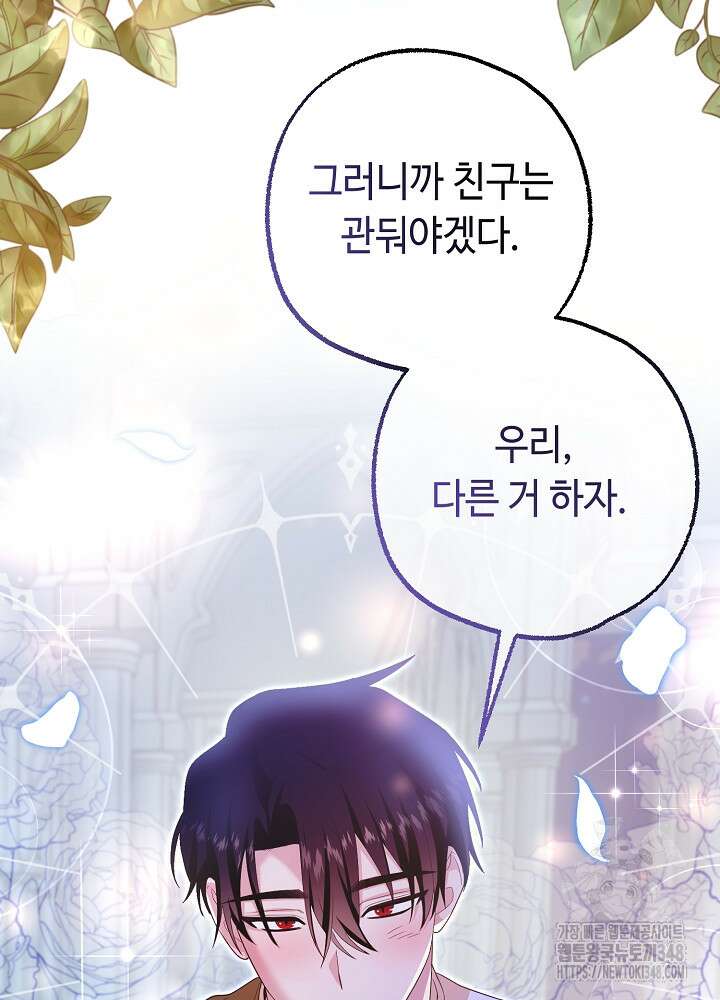 미래에서 만나요 37화 3