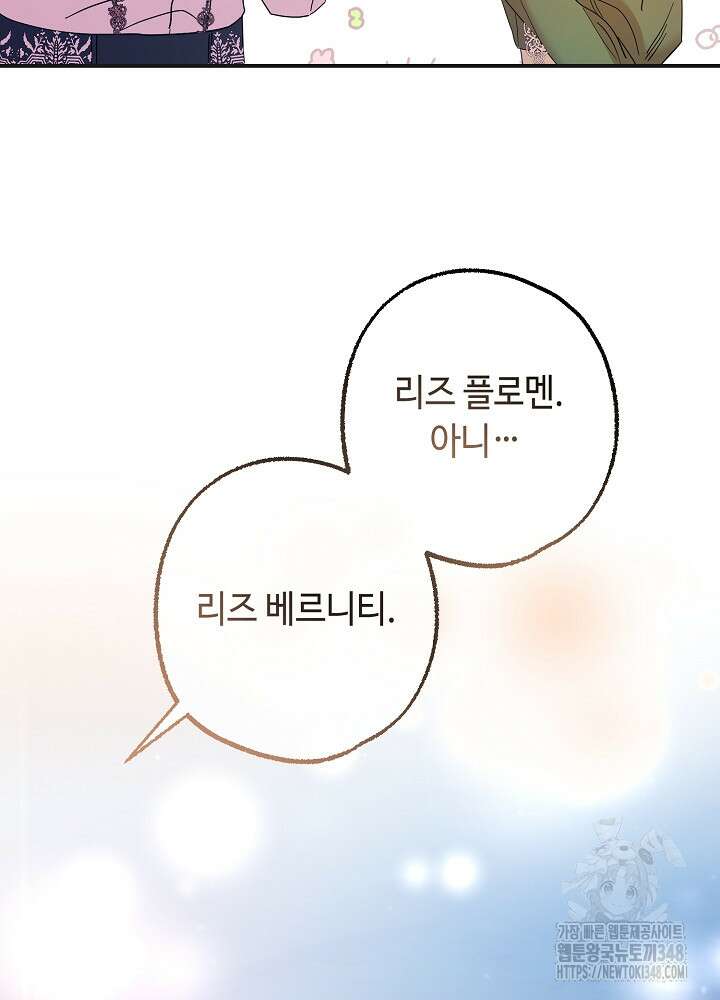 미래에서 만나요 37화 9