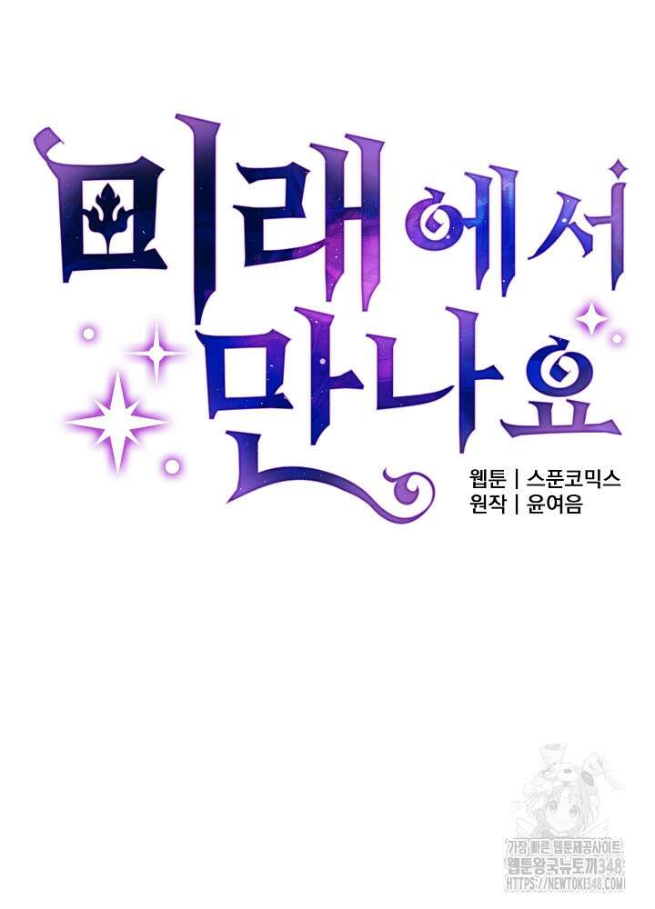 미래에서 만나요 37화 15