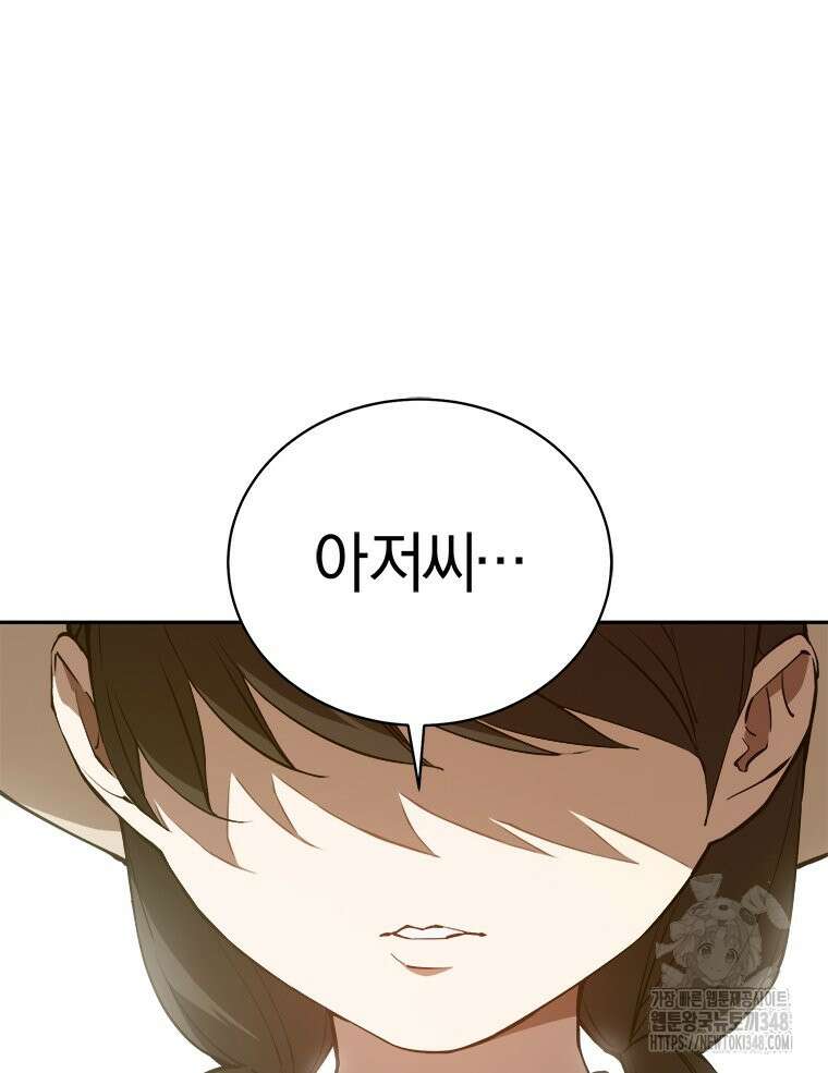최강 레벨 1 51화 2