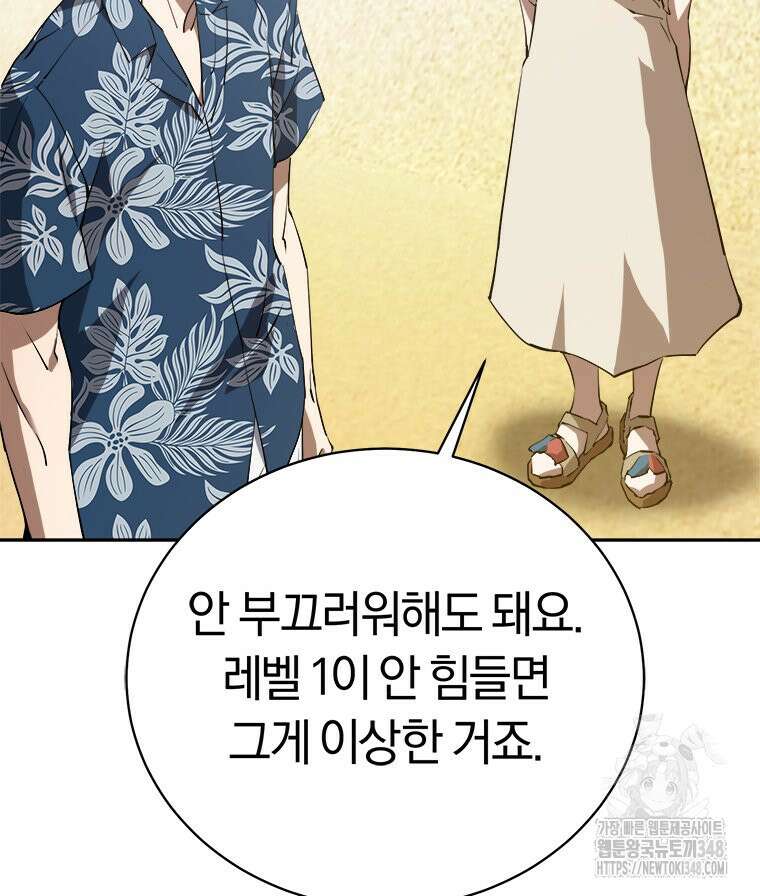 최강 레벨 1 51화 13