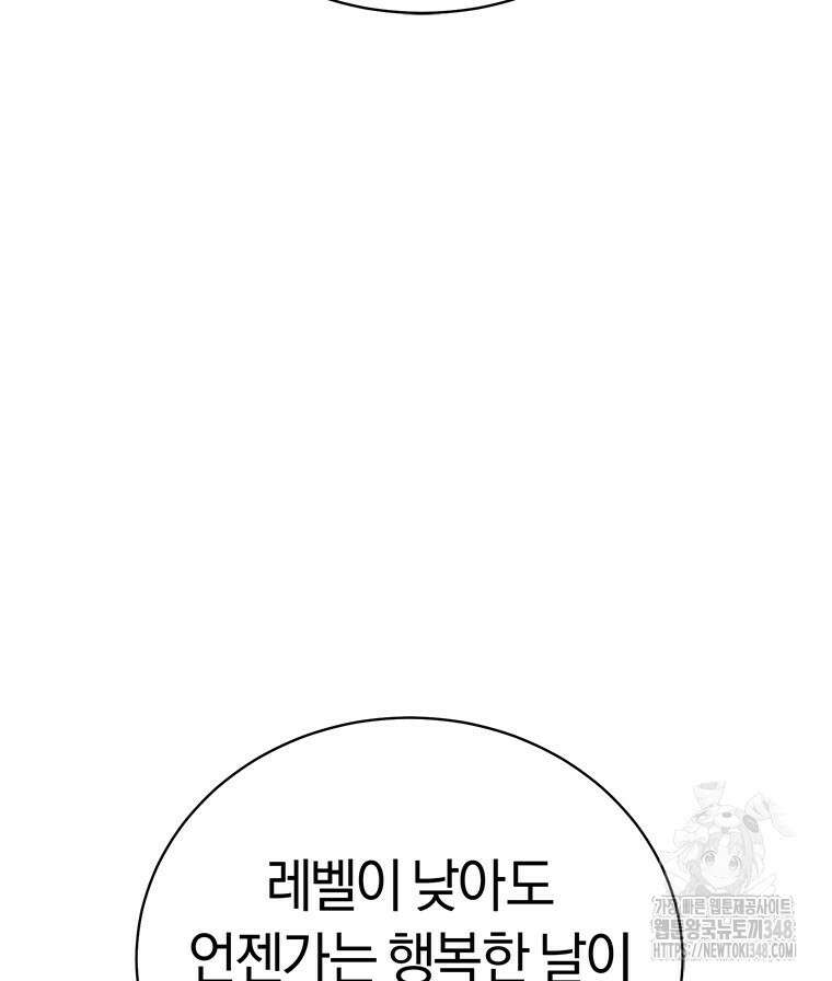 최강 레벨 1 51화 14