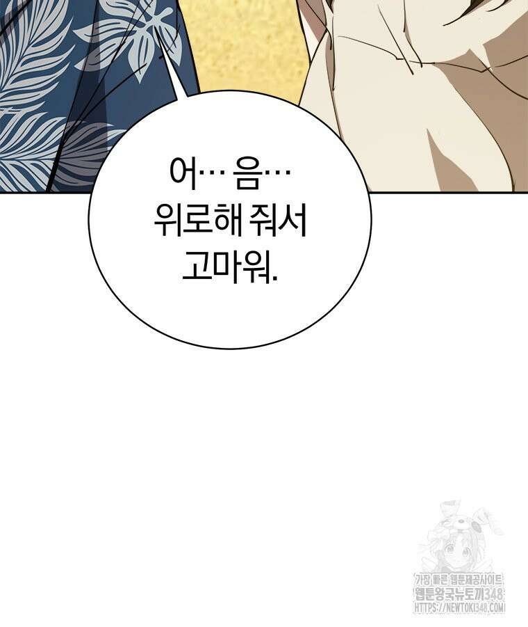 최강 레벨 1 51화 16