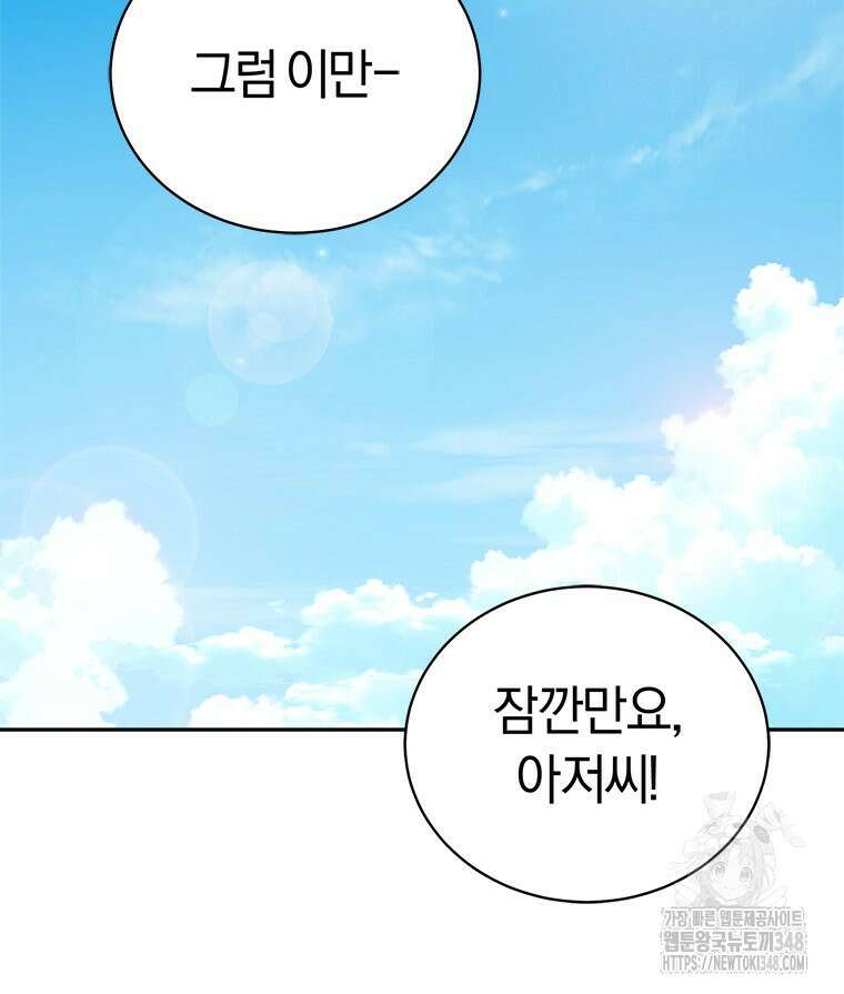 최강 레벨 1 51화 18