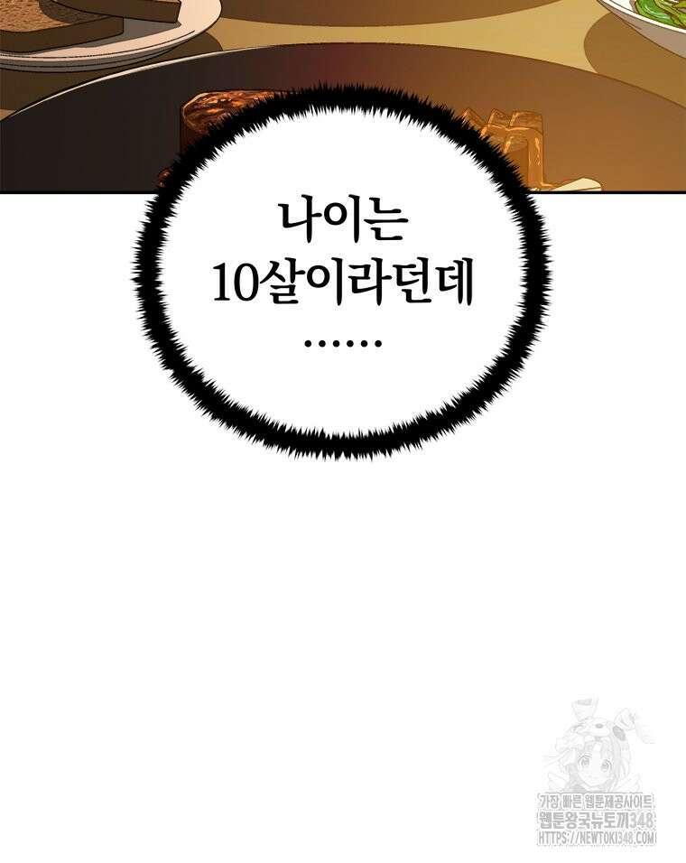 최강 레벨 1 51화 26