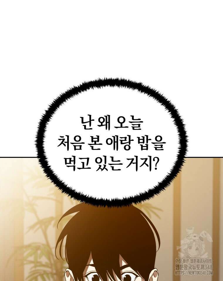 최강 레벨 1 51화 27
