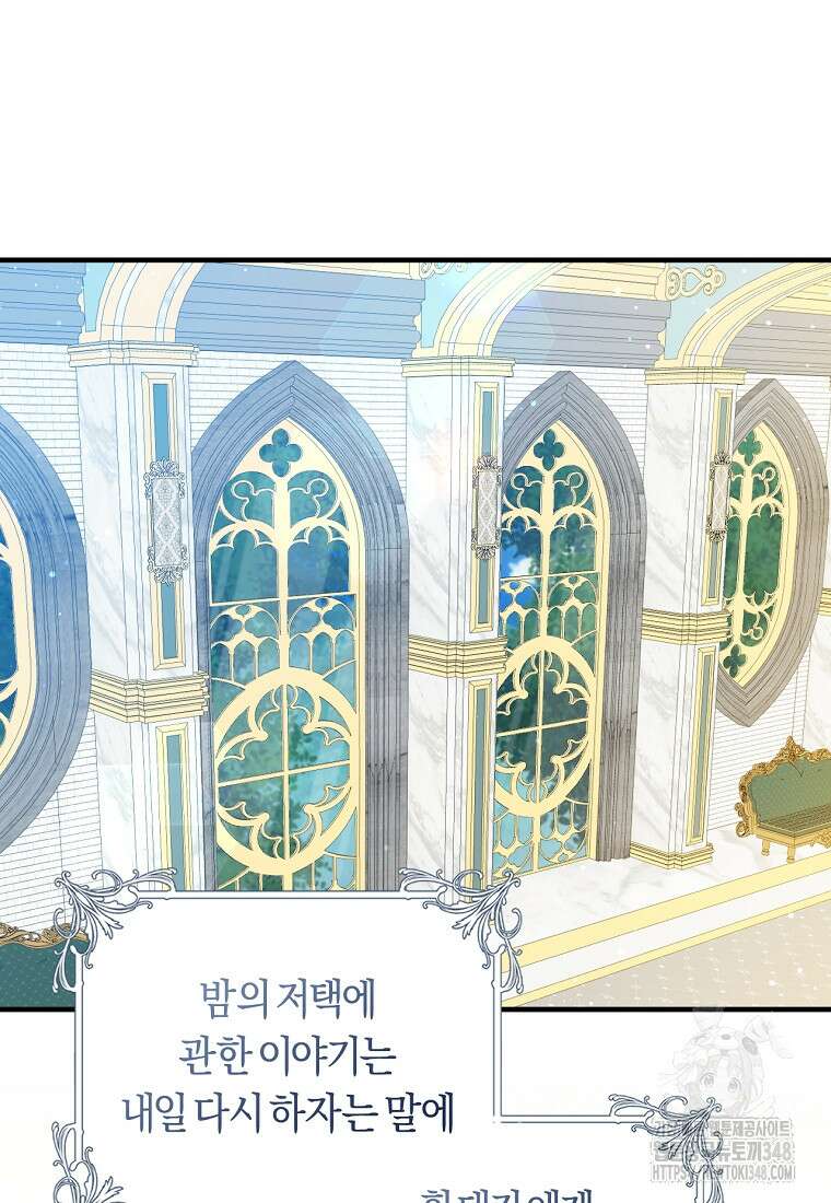 오늘부터 공작가는 내가 접수한다 59화 3