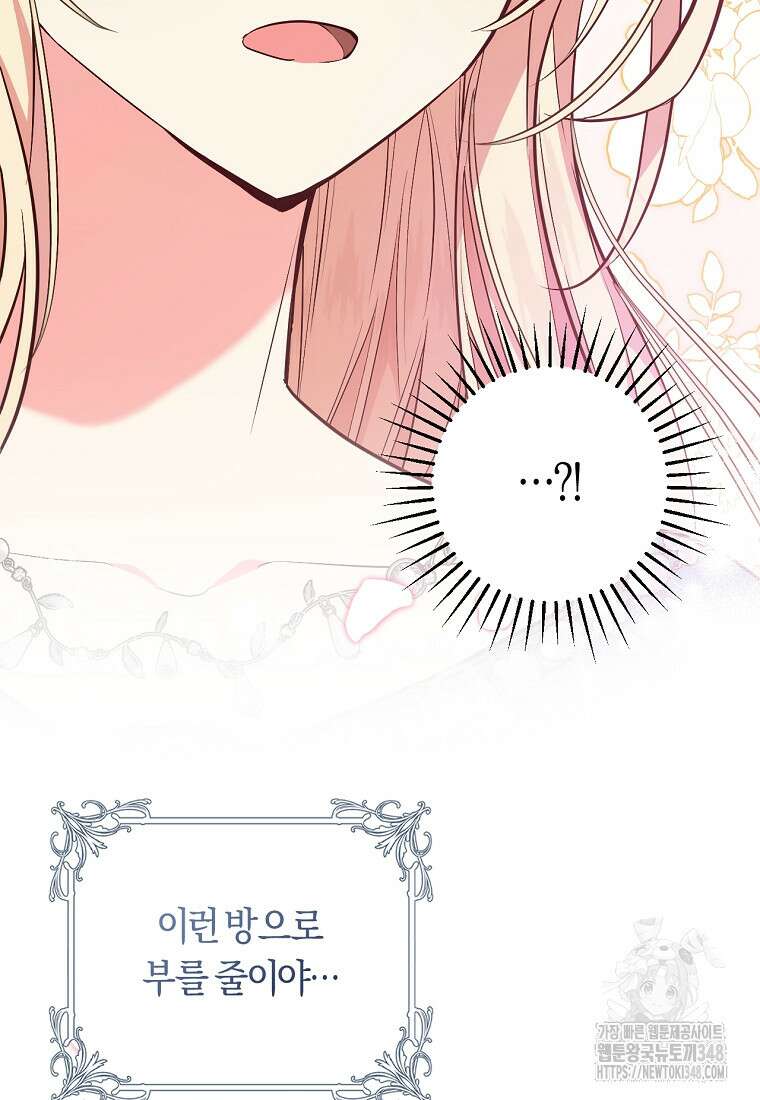 오늘부터 공작가는 내가 접수한다 59화 6