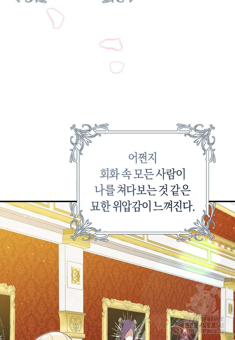 오늘부터 공작가는 내가 접수한다 59화 7