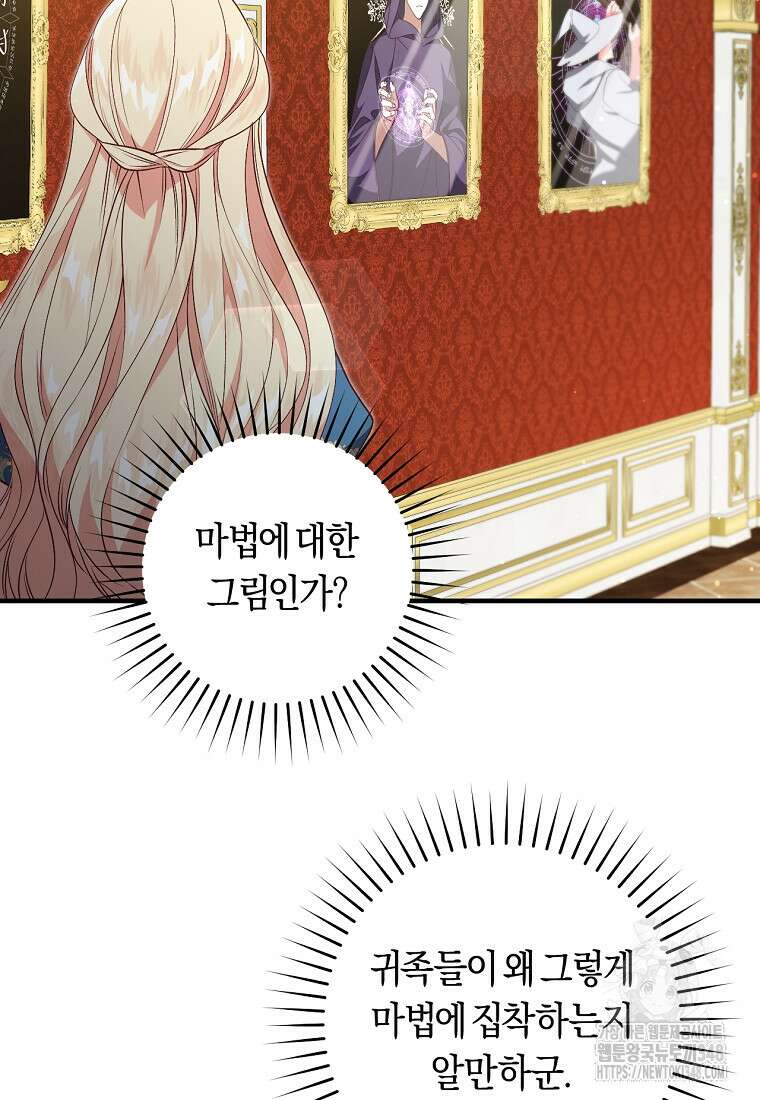 오늘부터 공작가는 내가 접수한다 59화 8