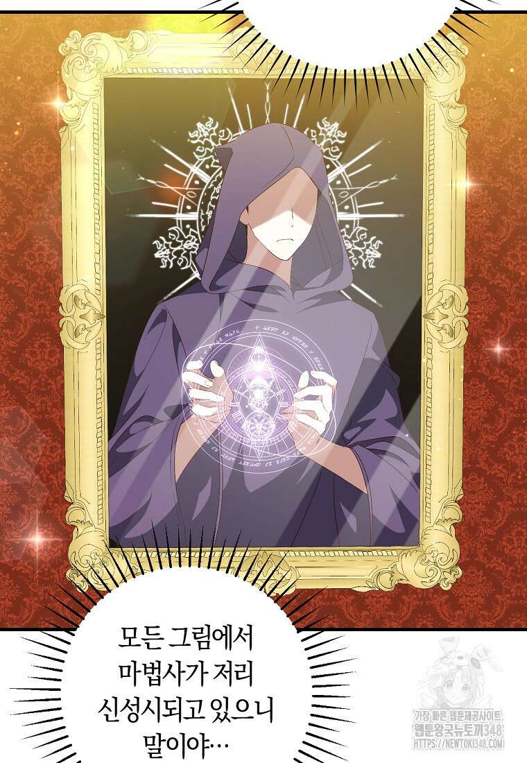 오늘부터 공작가는 내가 접수한다 59화 9