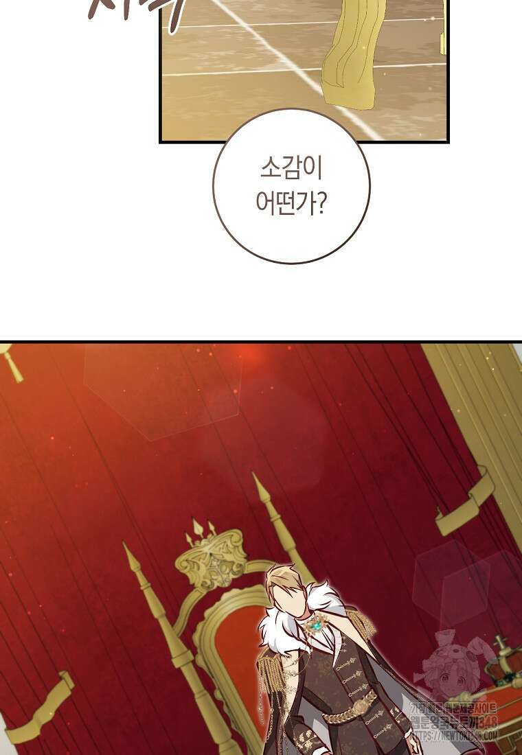 오늘부터 공작가는 내가 접수한다 59화 11
