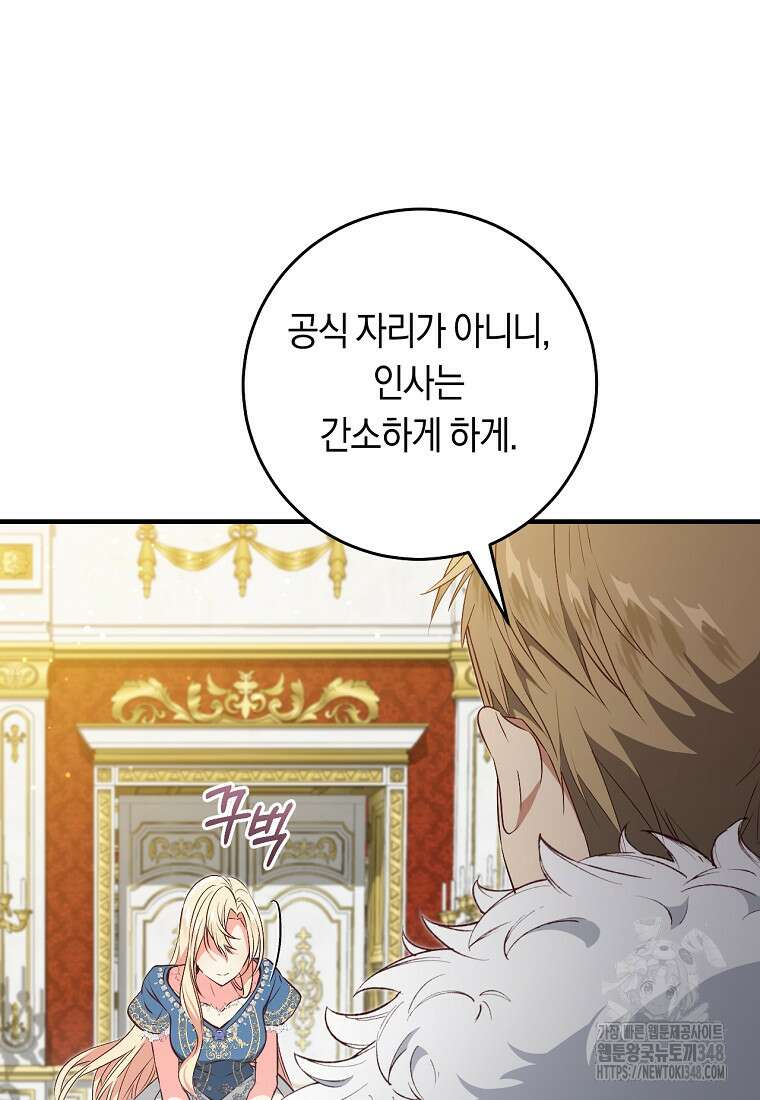 오늘부터 공작가는 내가 접수한다 59화 13