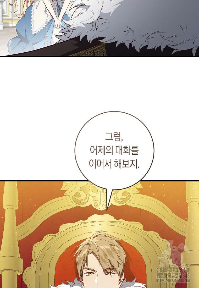 오늘부터 공작가는 내가 접수한다 59화 14