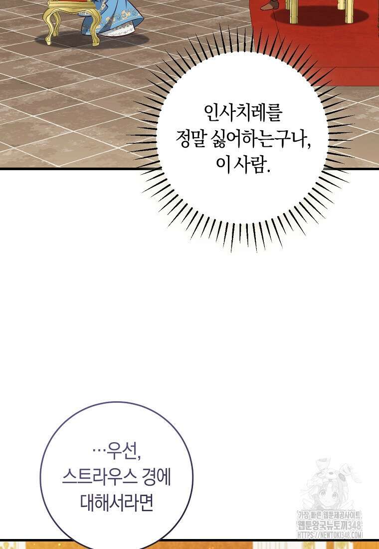 오늘부터 공작가는 내가 접수한다 59화 17