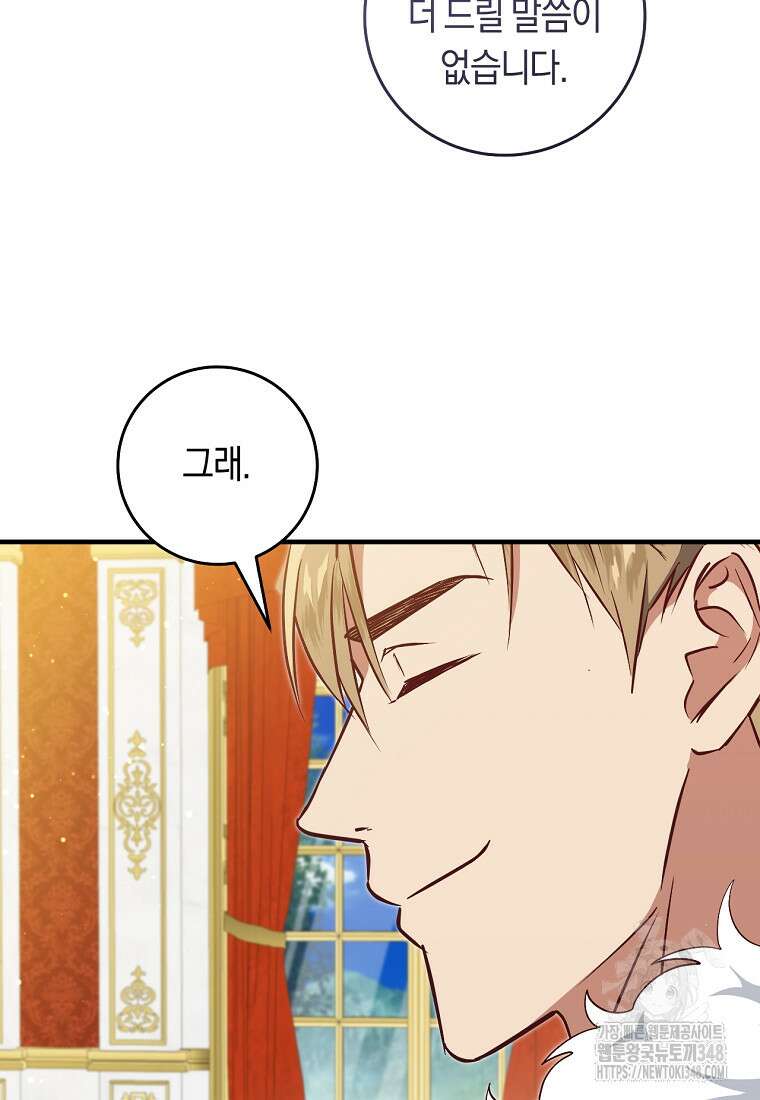 오늘부터 공작가는 내가 접수한다 59화 19