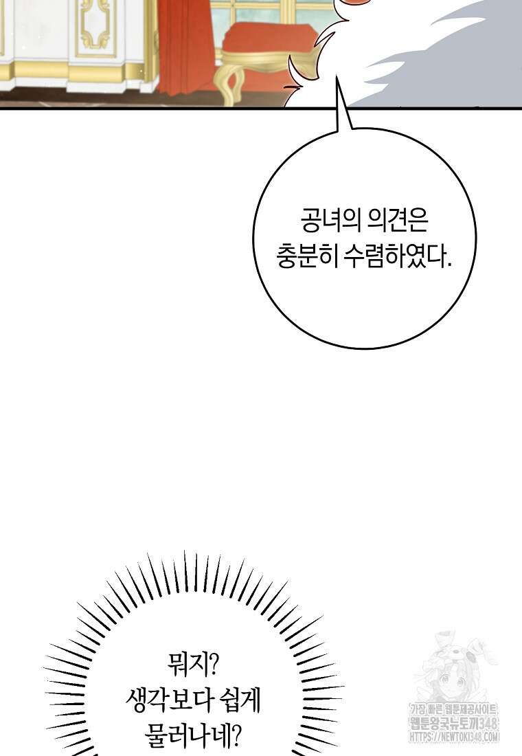오늘부터 공작가는 내가 접수한다 59화 20