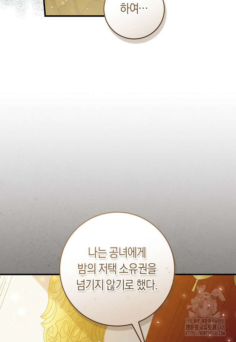 오늘부터 공작가는 내가 접수한다 59화 22