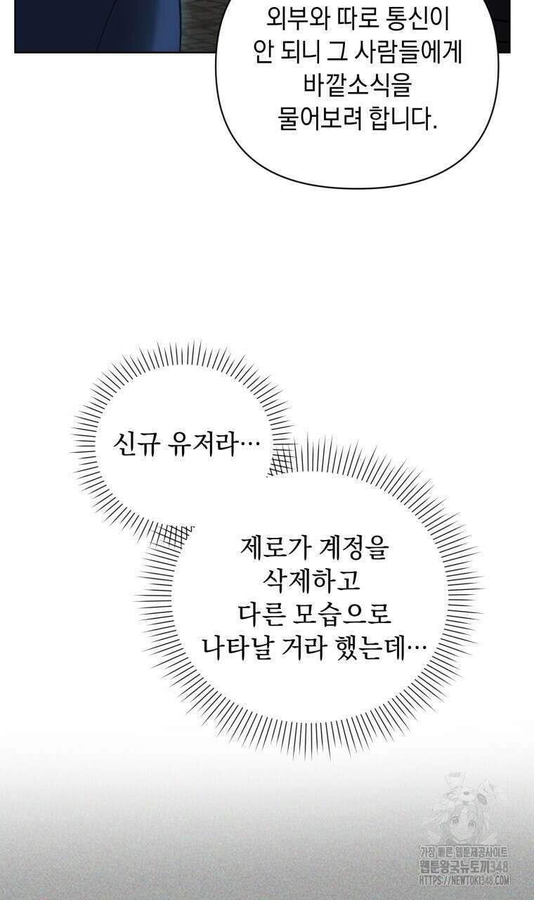 바벨의 지하 43화 5