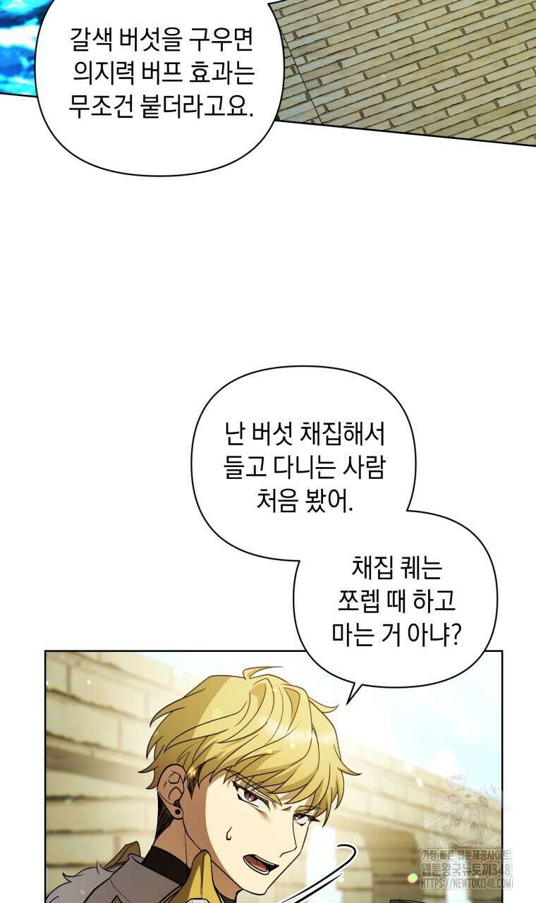 바벨의 지하 43화 13