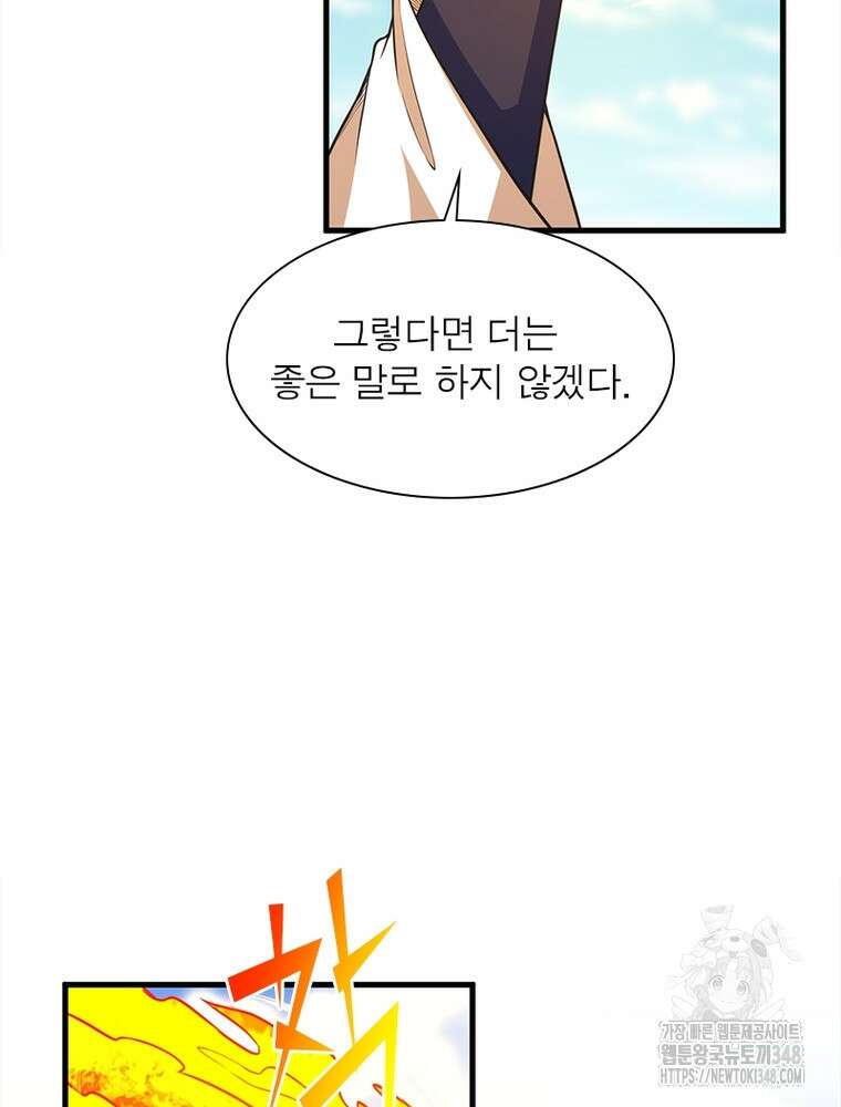 역천사신 331화 7