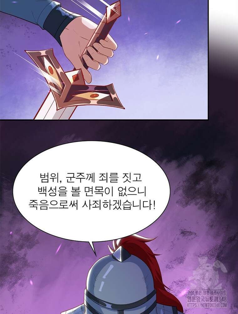 역천사신 331화 21