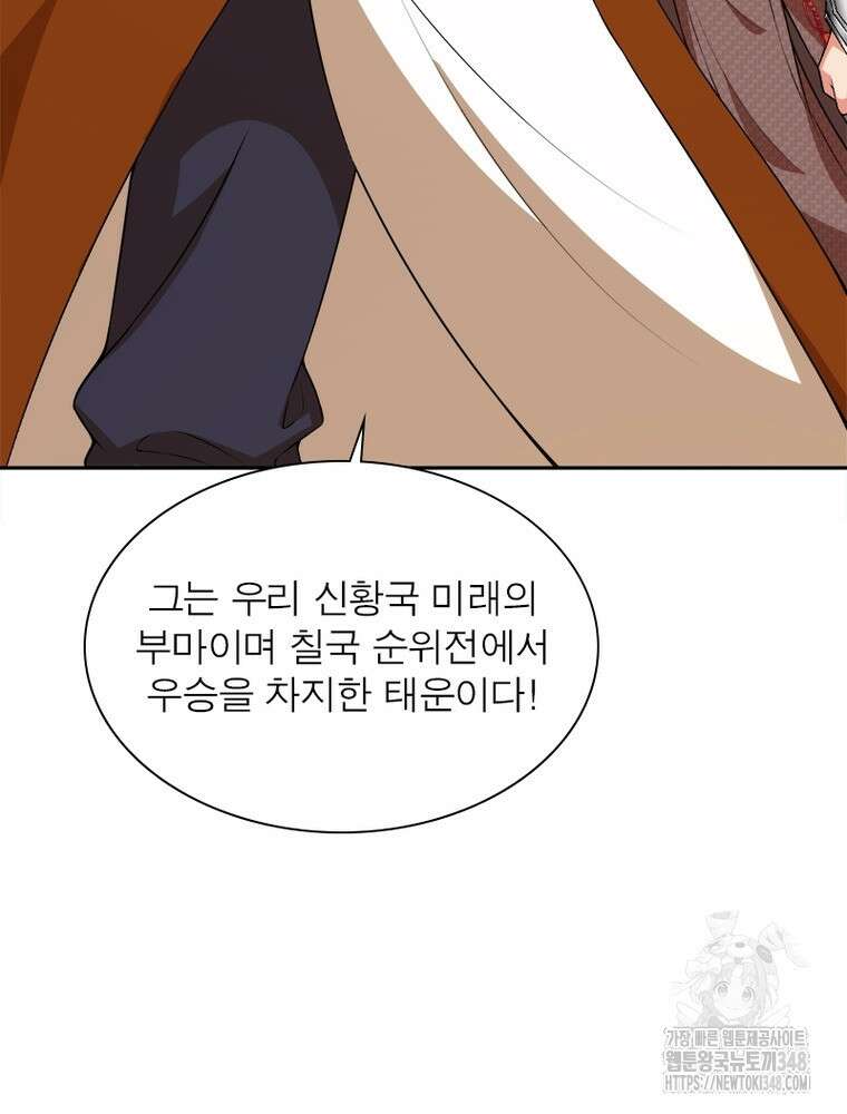 역천사신 331화 28