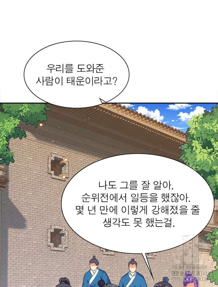 역천사신 331화 30