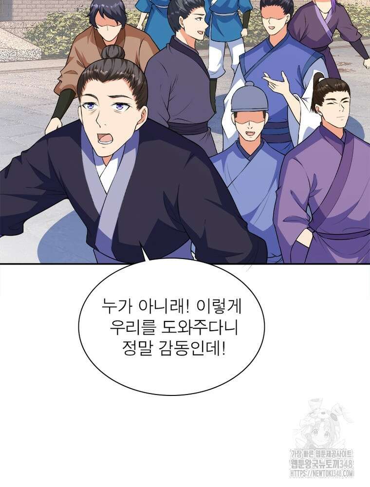 역천사신 331화 31